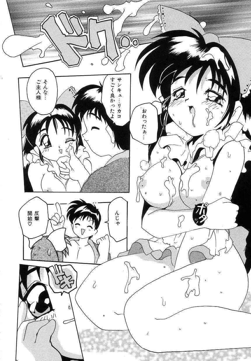 ふたり物語 Page.112