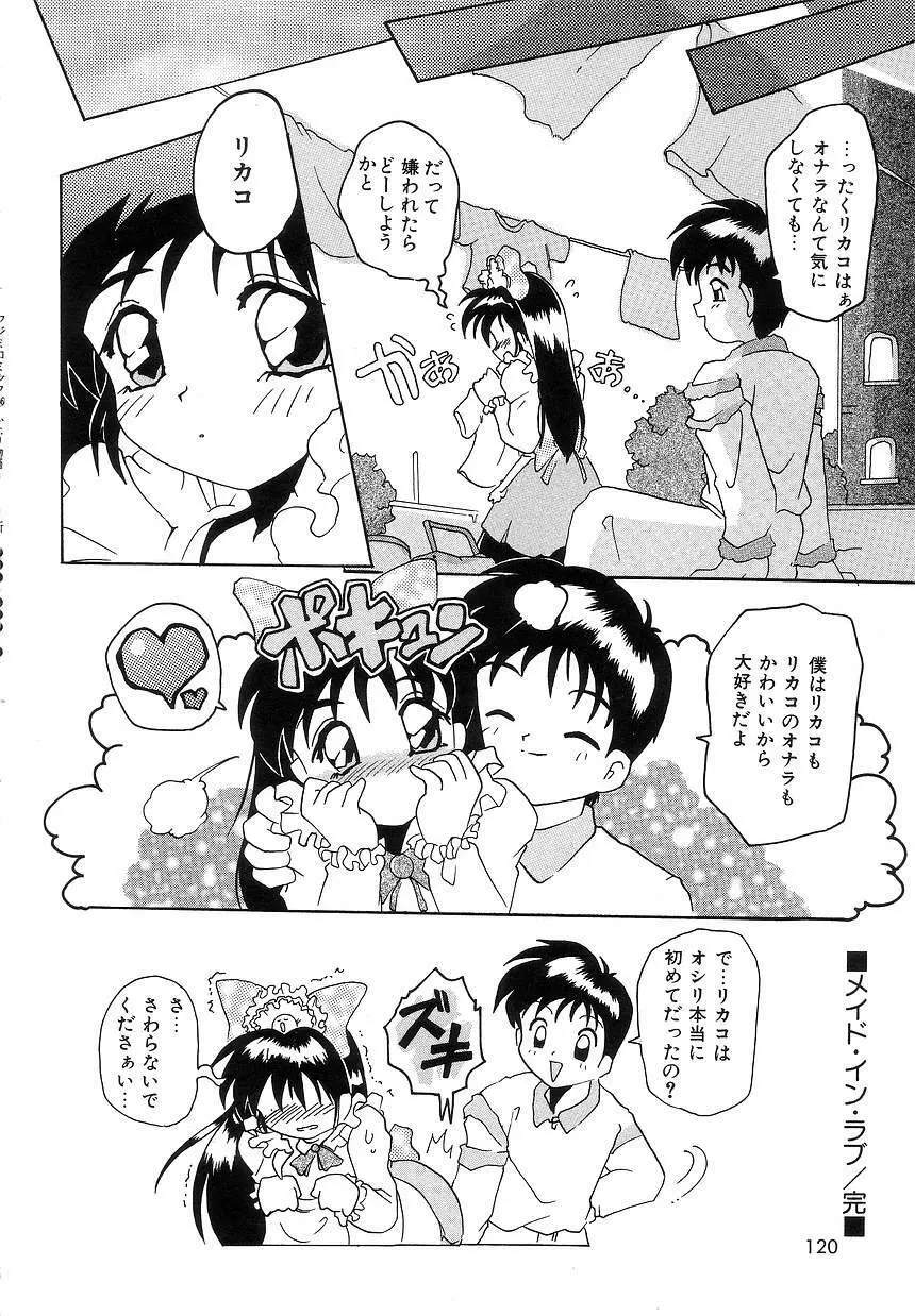 ふたり物語 Page.118