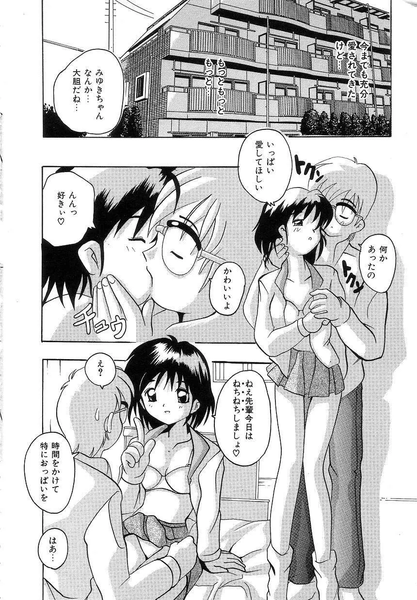 ふたり物語 Page.12