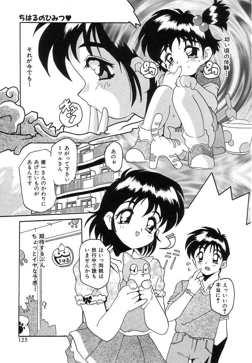 ふたり物語 Page.123