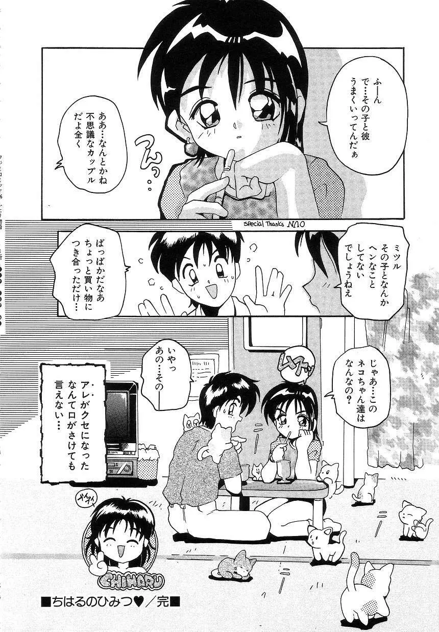 ふたり物語 Page.134