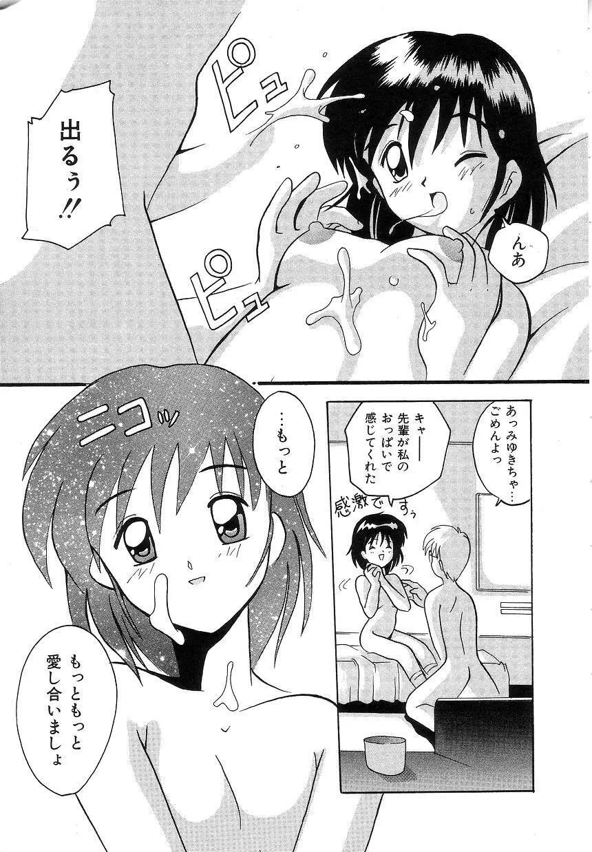 ふたり物語 Page.15