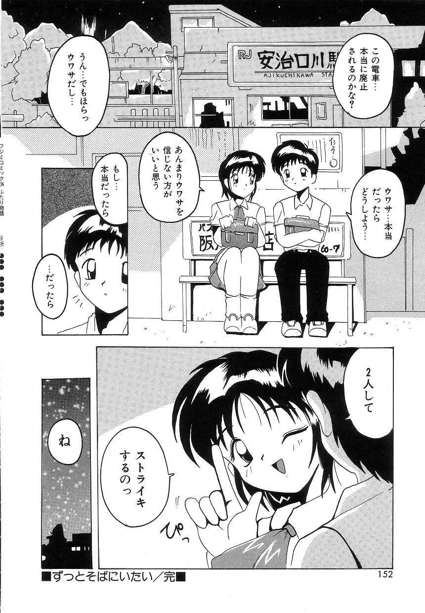 ふたり物語 Page.150