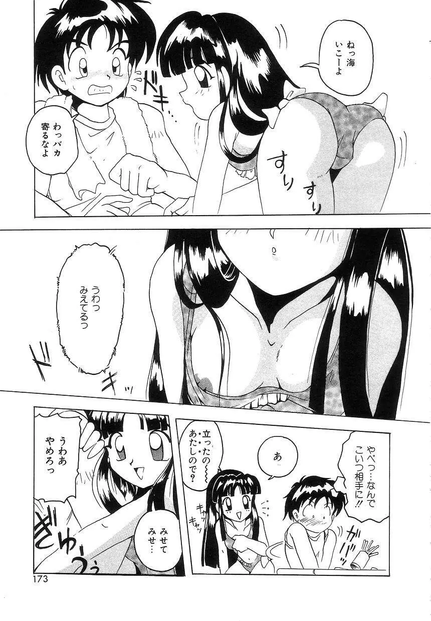 ふたり物語 Page.171