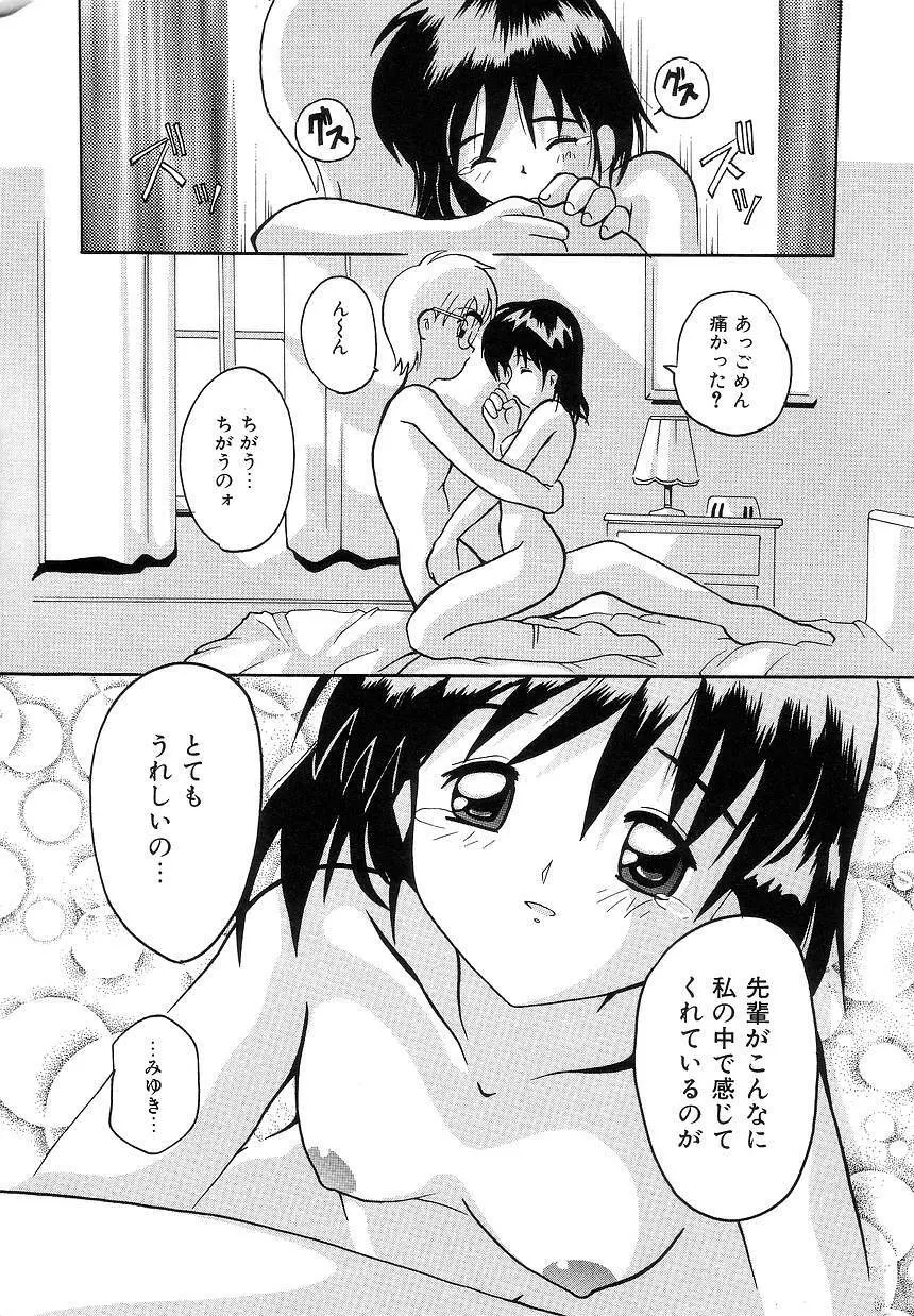 ふたり物語 Page.19