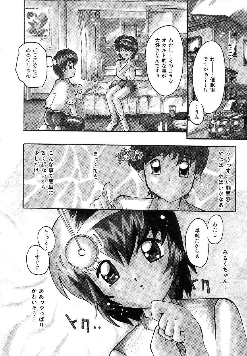 ふたり物語 Page.26