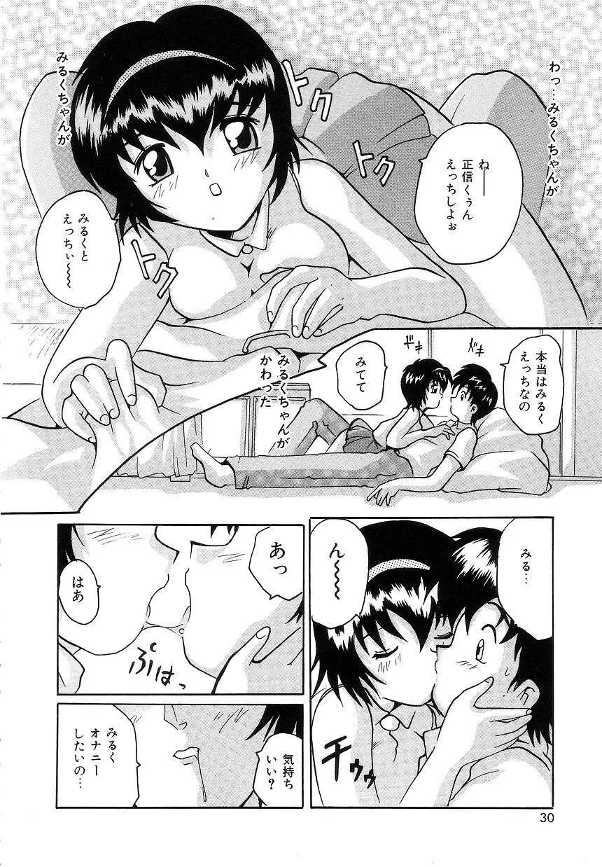 ふたり物語 Page.28