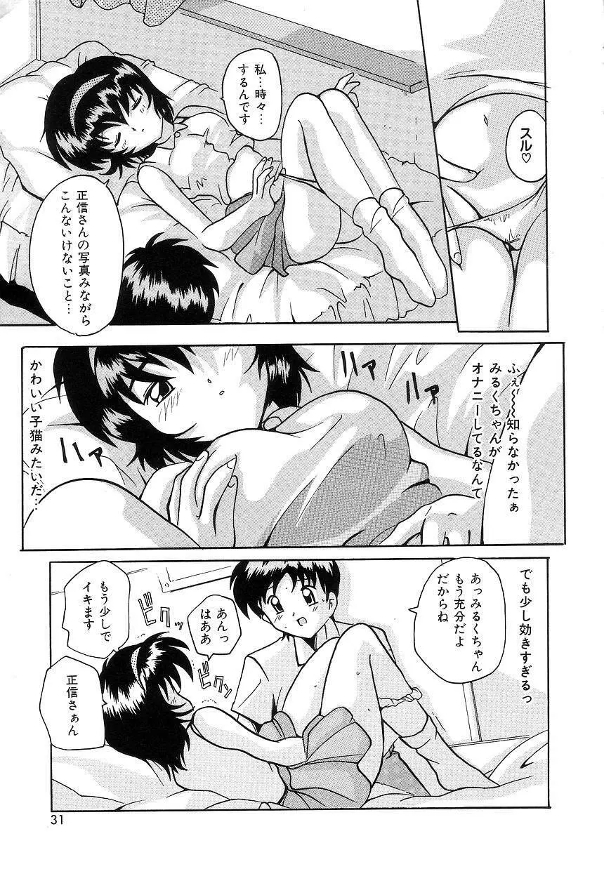 ふたり物語 Page.29