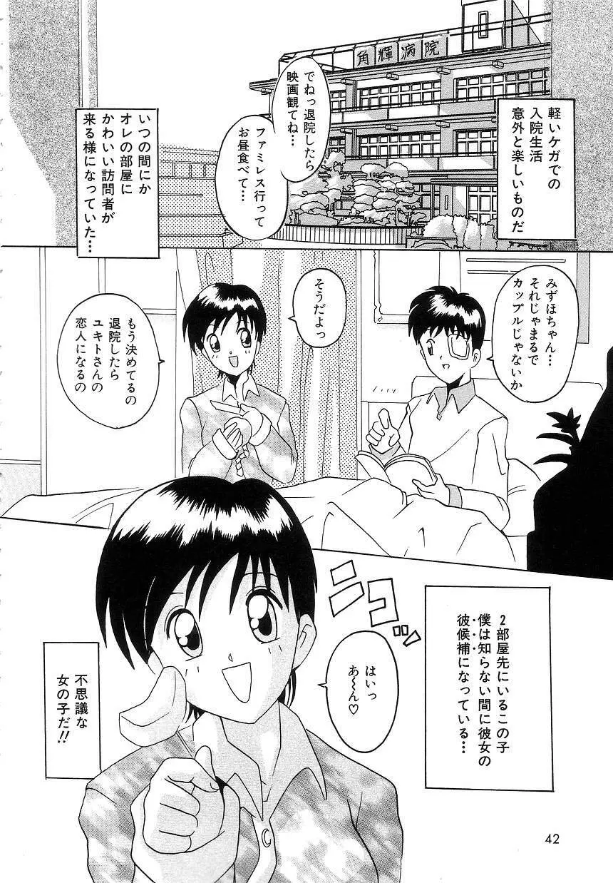 ふたり物語 Page.40