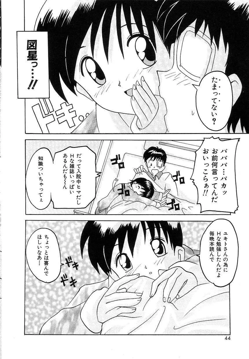 ふたり物語 Page.42