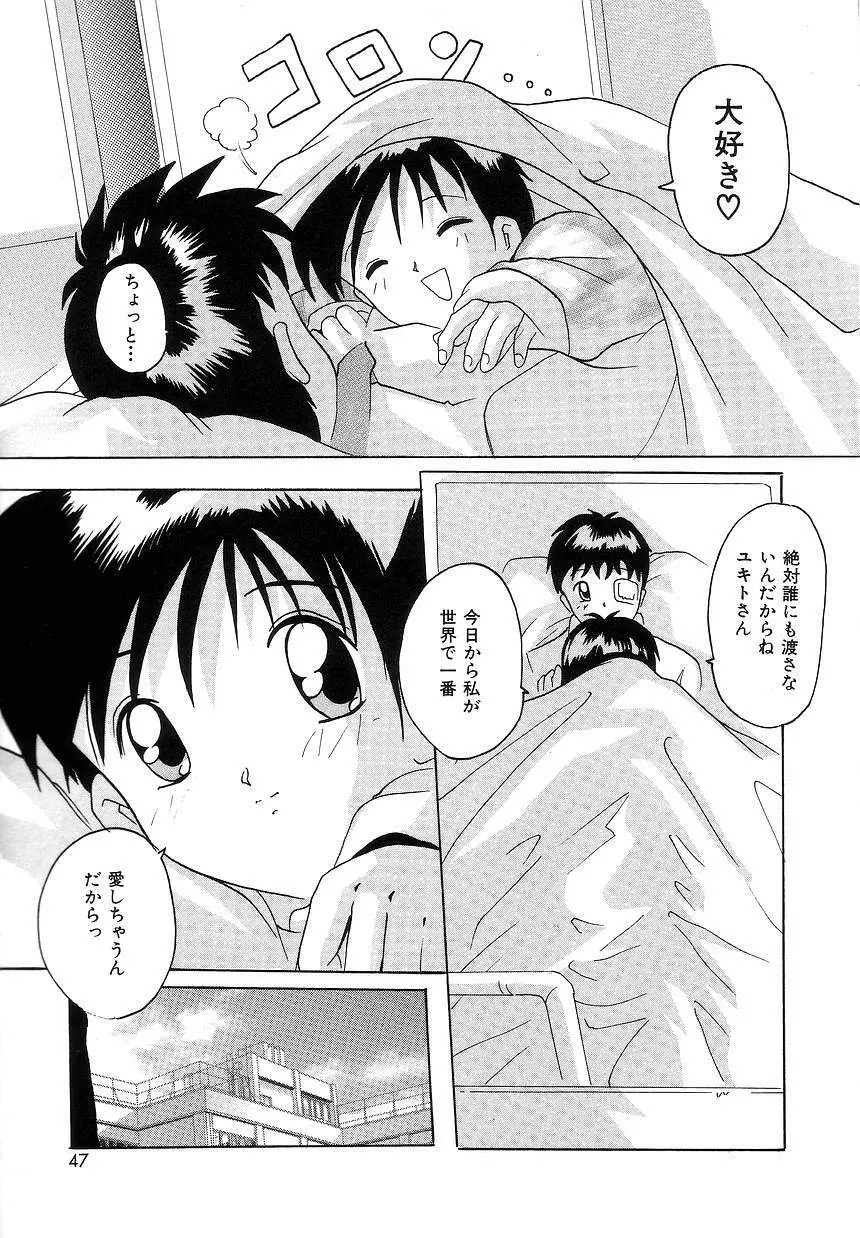 ふたり物語 Page.45