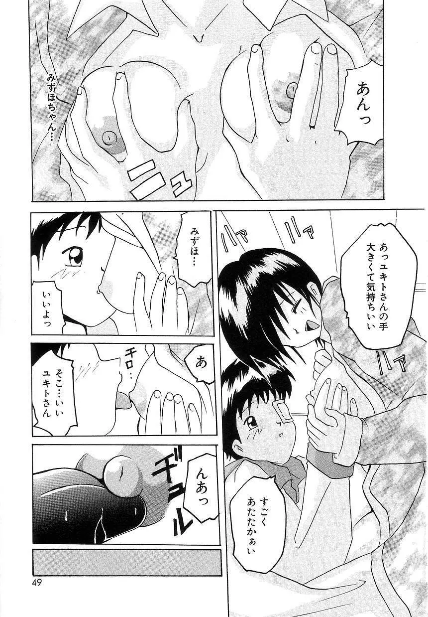 ふたり物語 Page.47