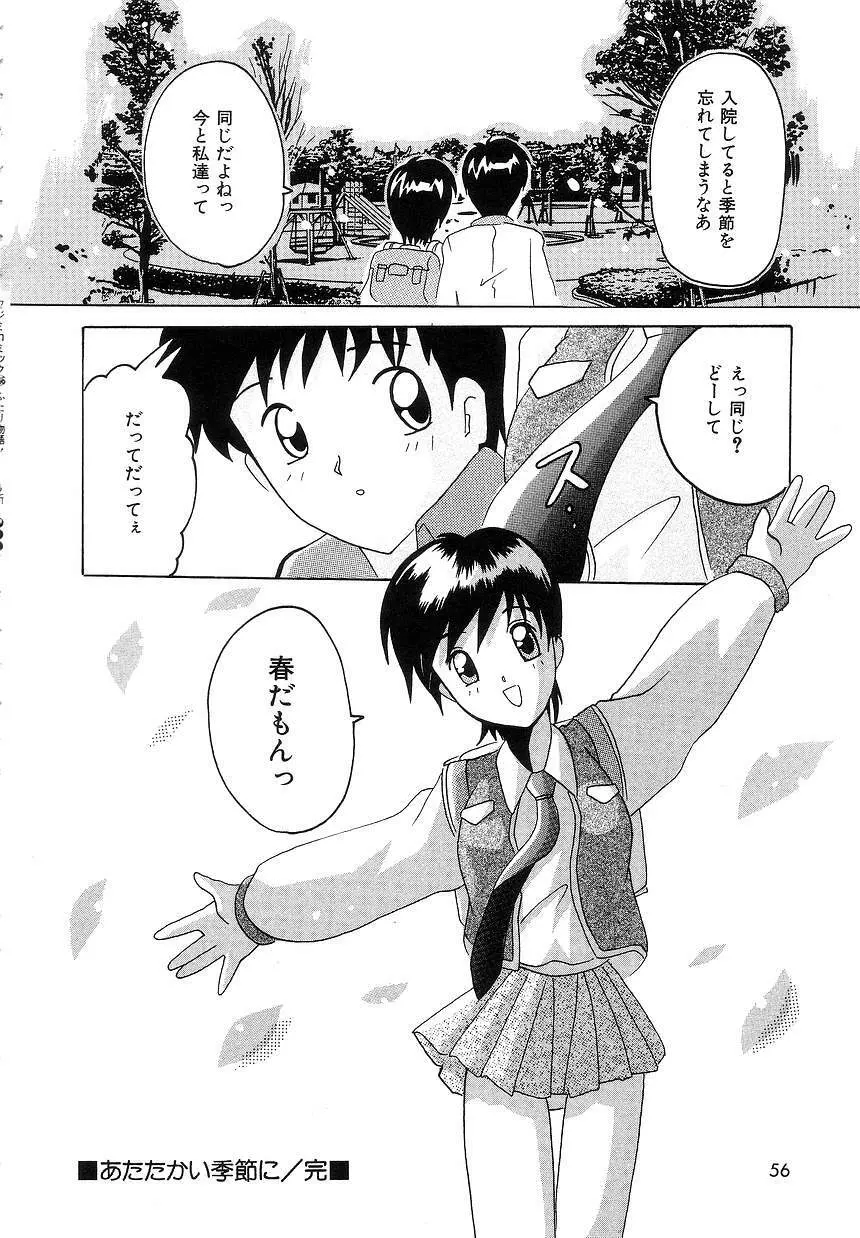 ふたり物語 Page.54