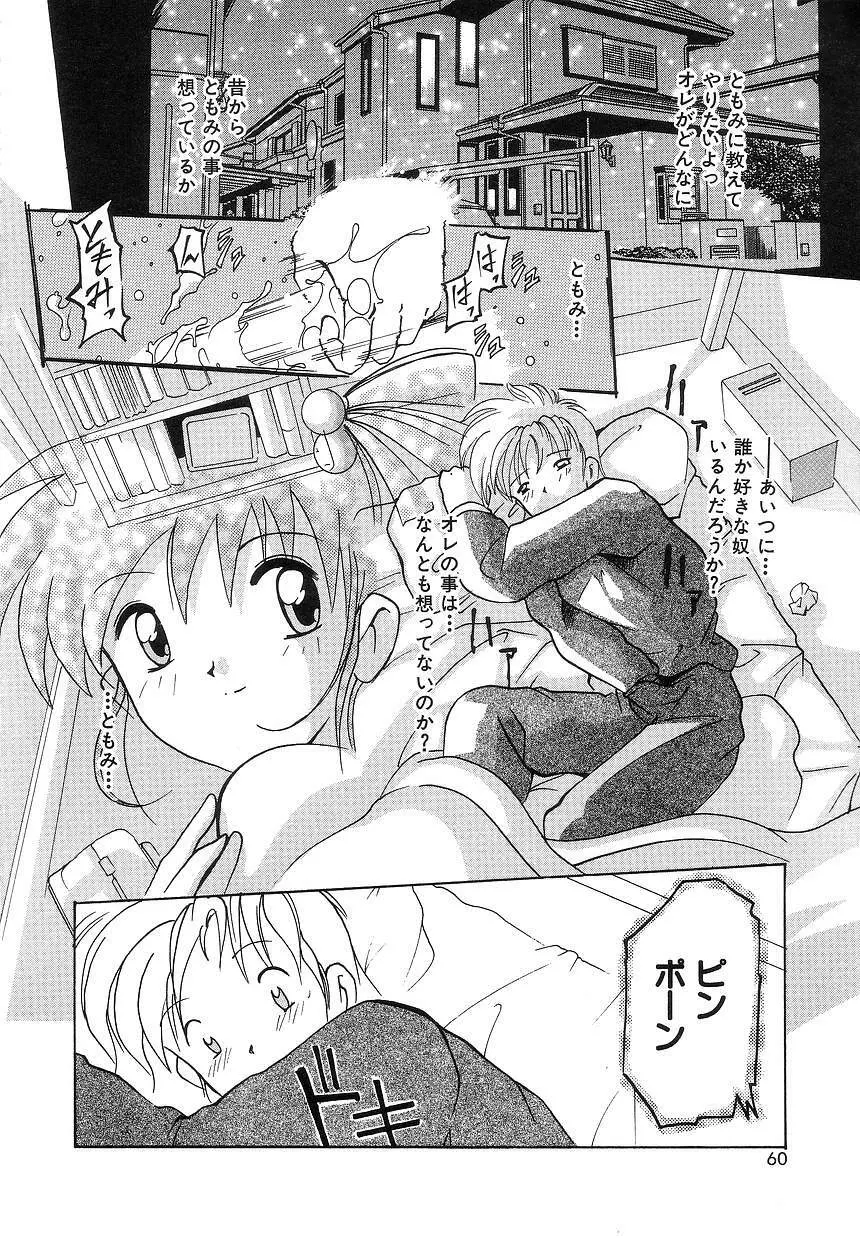 ふたり物語 Page.58