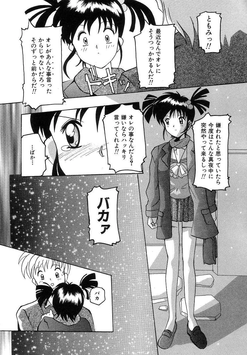 ふたり物語 Page.60