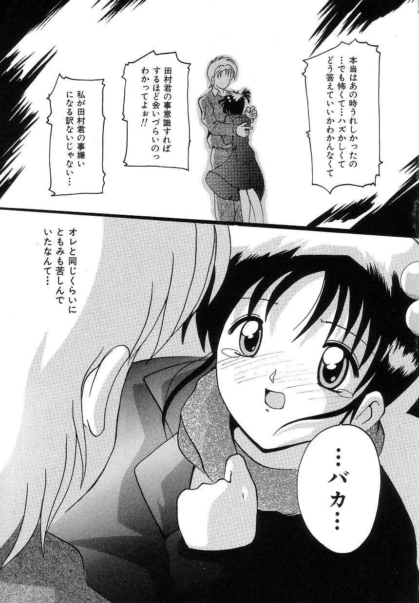 ふたり物語 Page.61