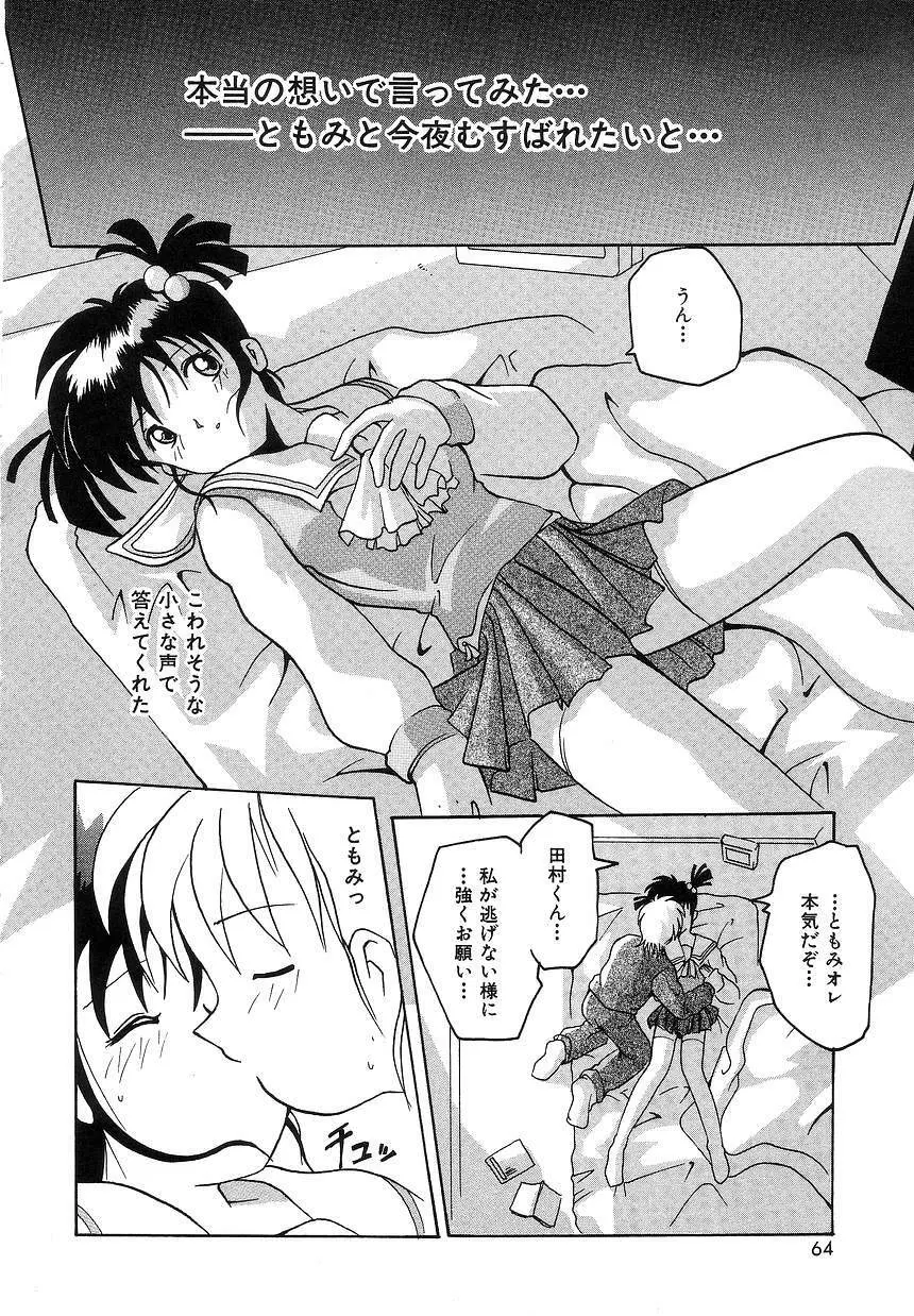 ふたり物語 Page.62