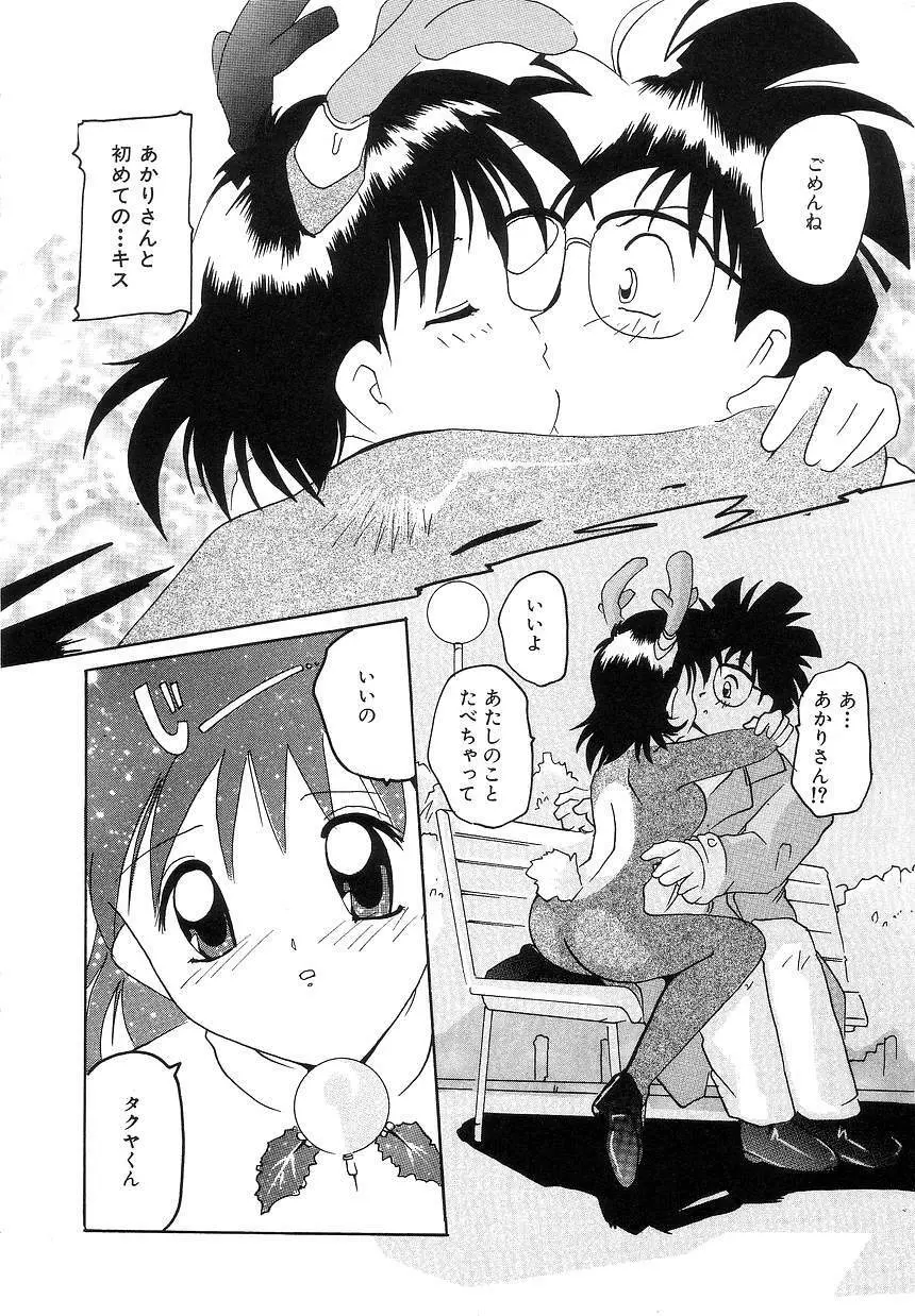 ふたり物語 Page.76