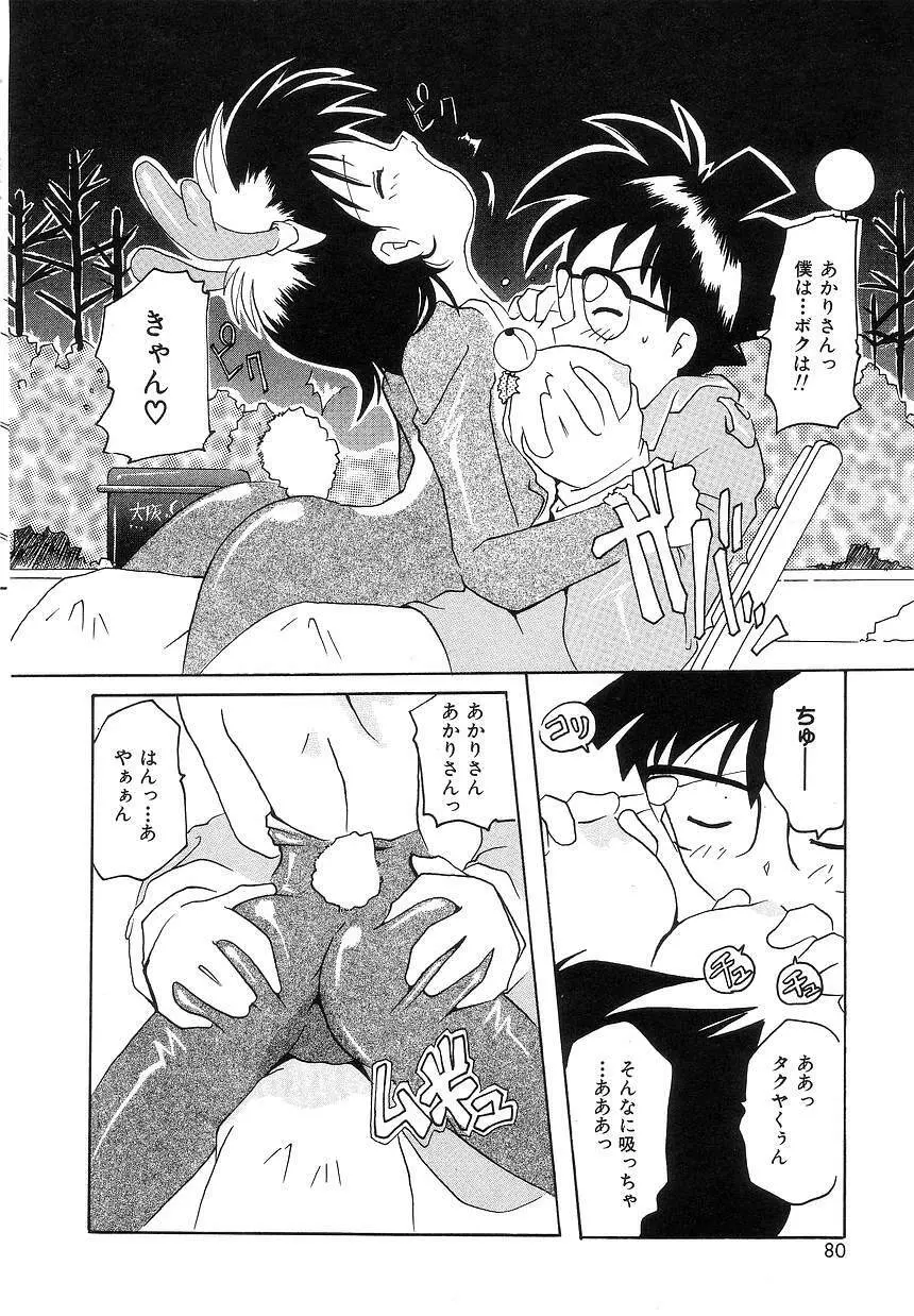 ふたり物語 Page.78