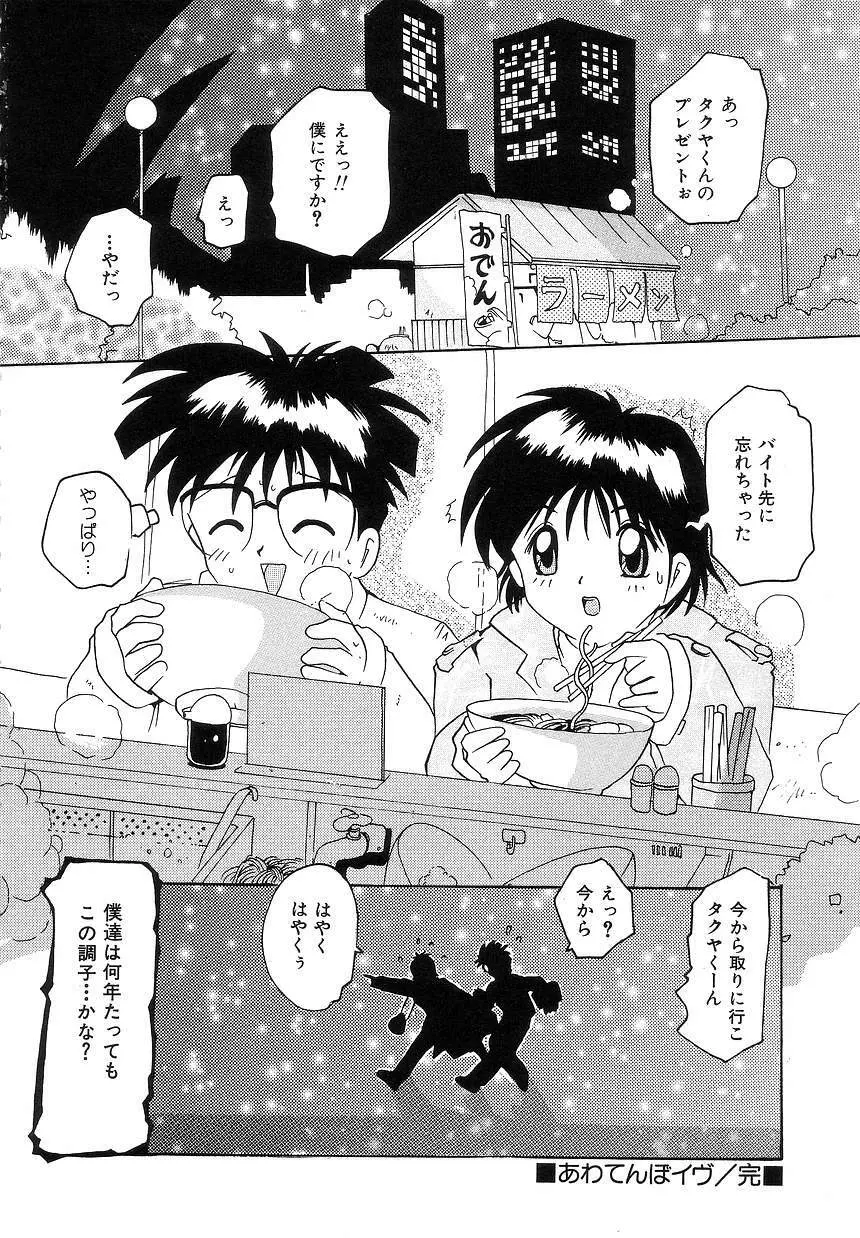 ふたり物語 Page.86