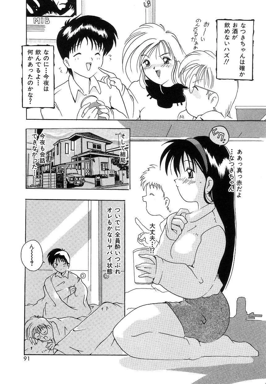 ふたり物語 Page.89