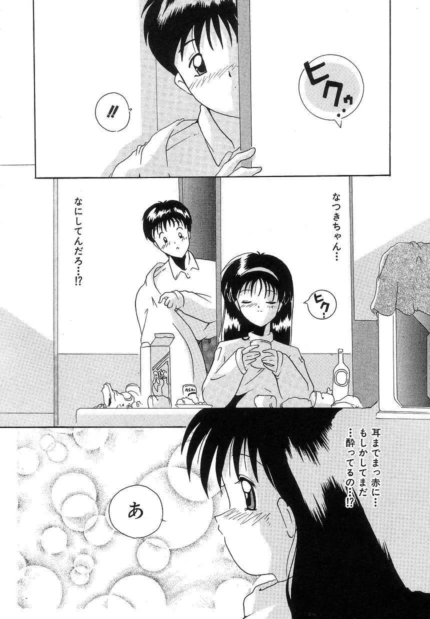 ふたり物語 Page.90