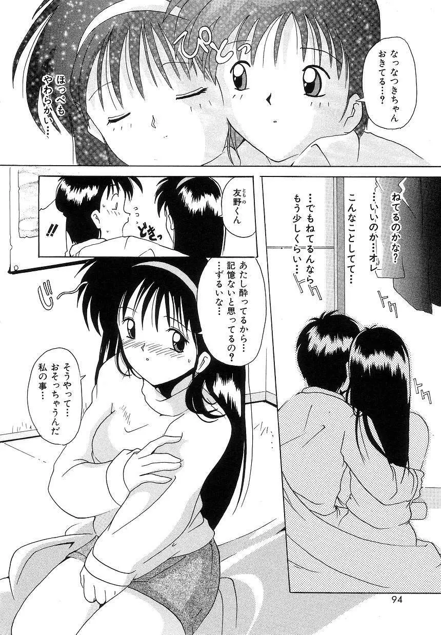 ふたり物語 Page.92