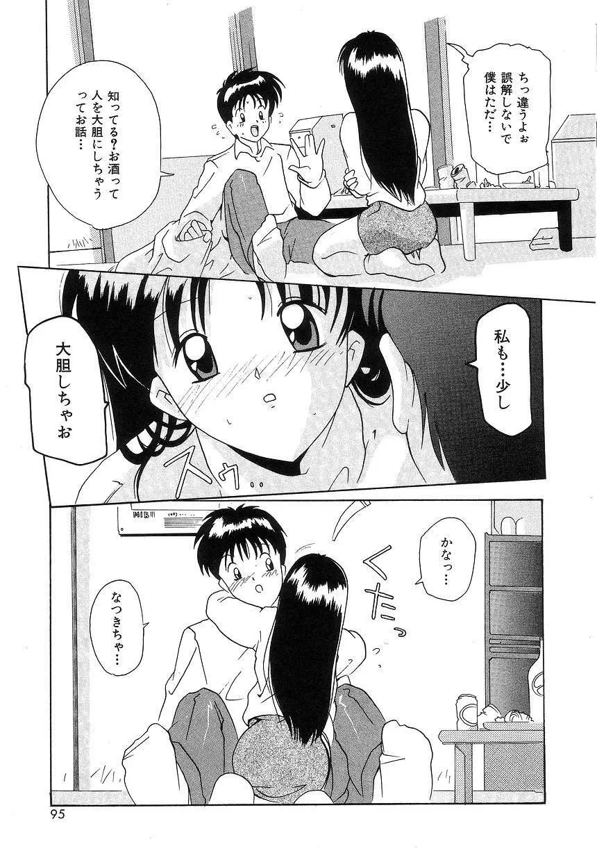 ふたり物語 Page.93