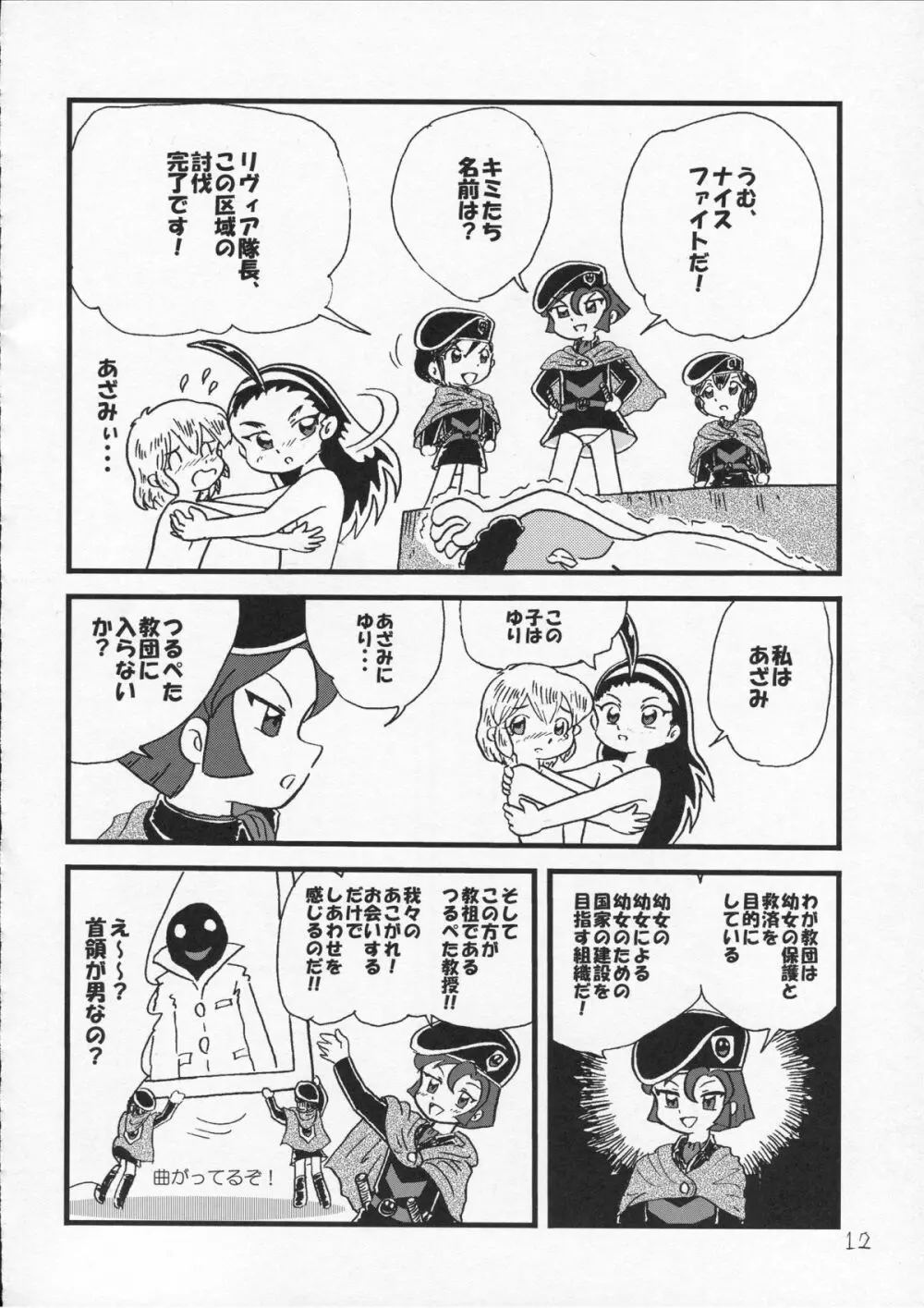 つるぺた研究報告書009 Page.12