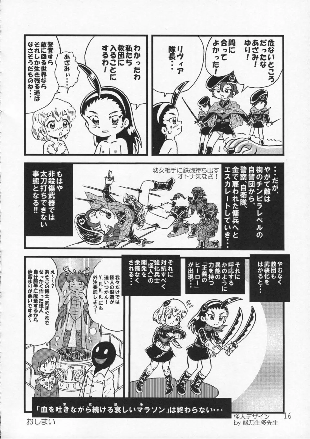 つるぺた研究報告書009 Page.16