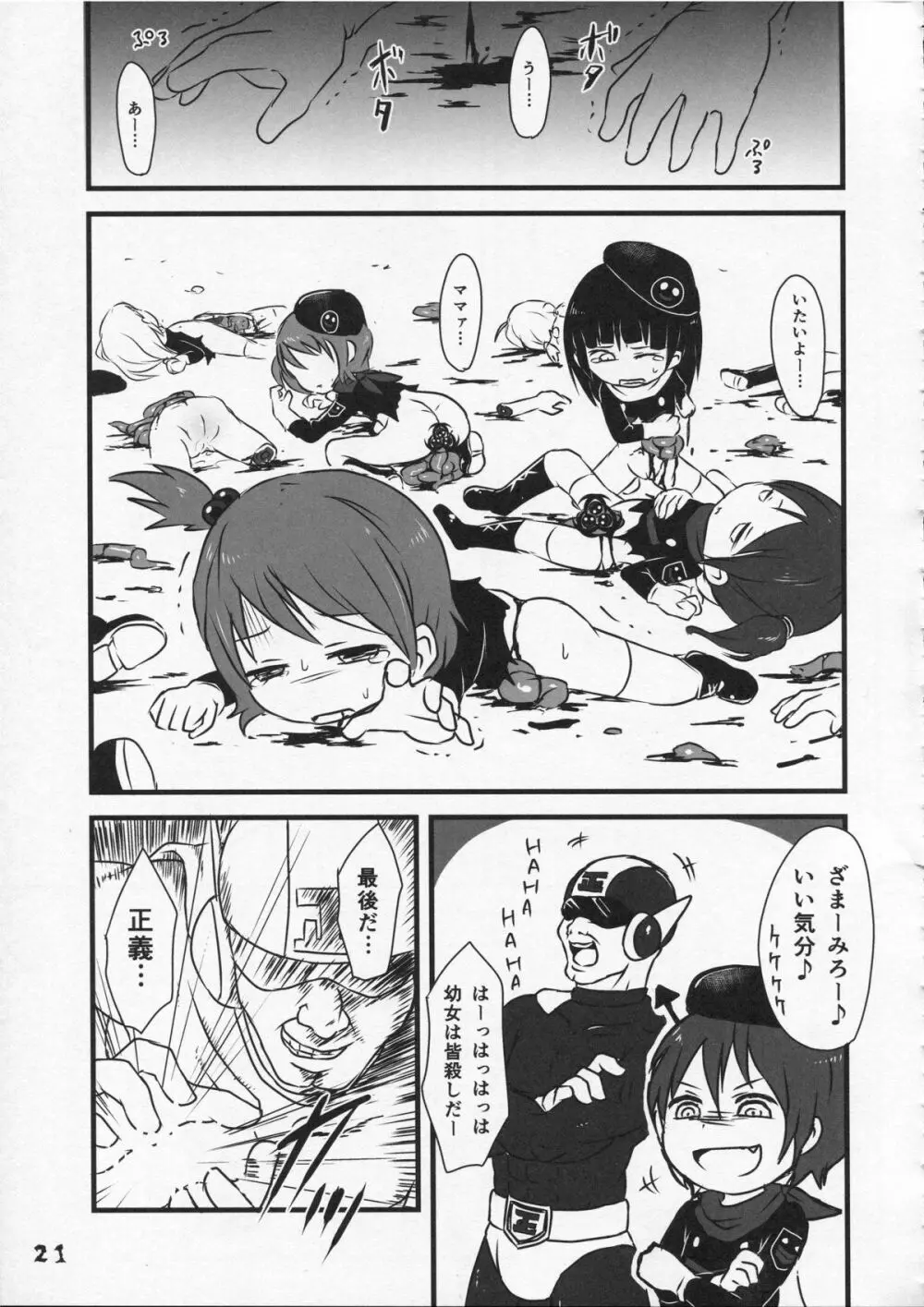 つるぺた研究報告書009 Page.21