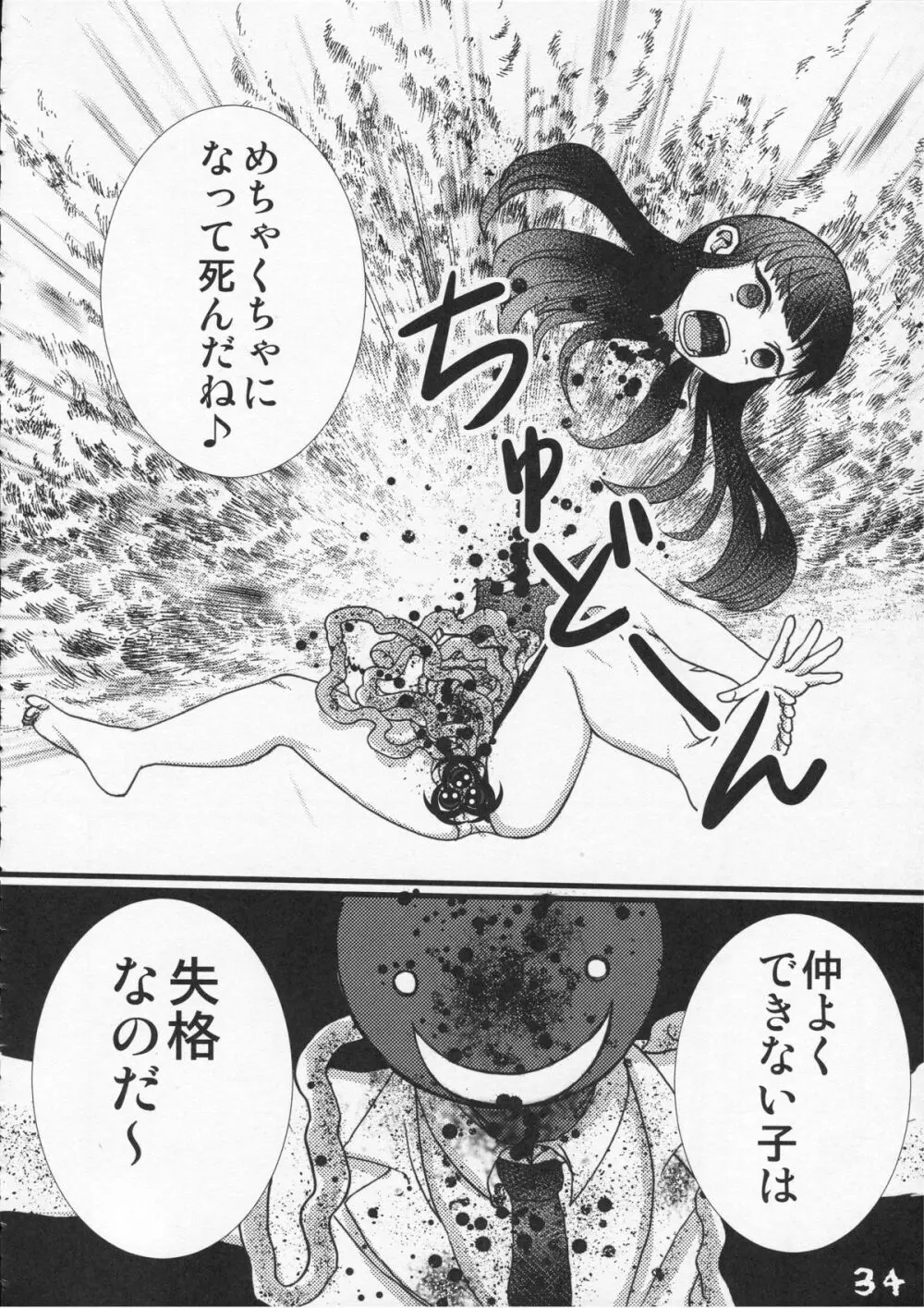 つるぺた研究報告書009 Page.34