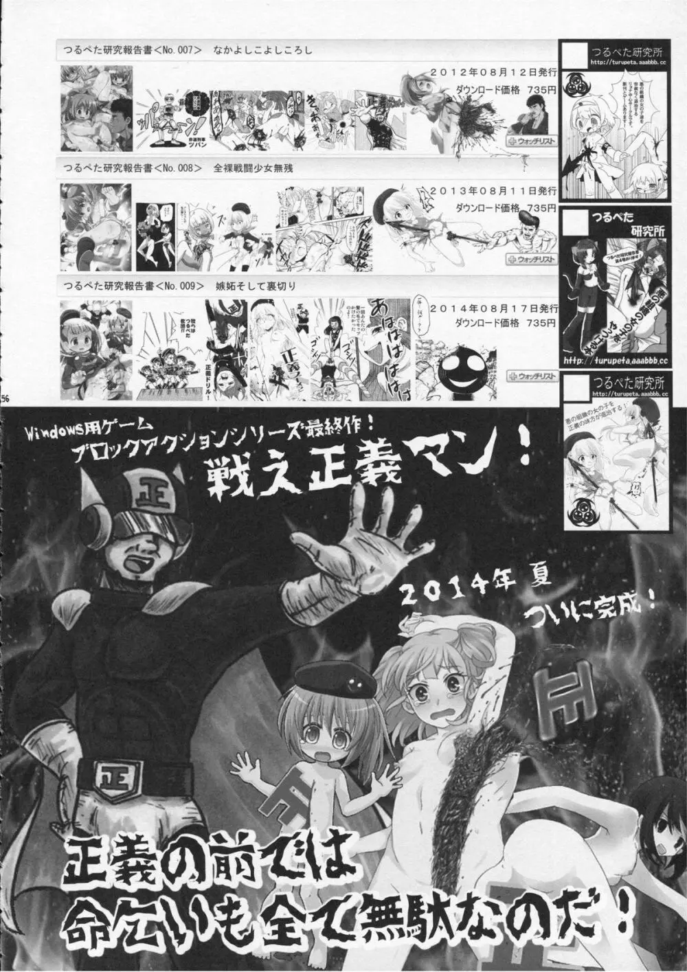 つるぺた研究報告書009 Page.56