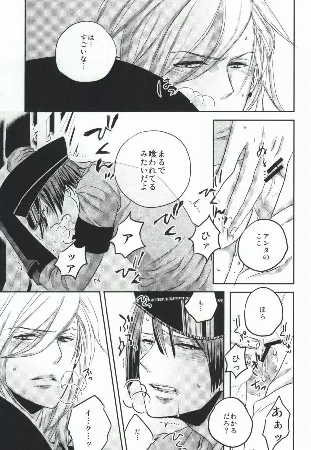 寝ても醒めても Page.18