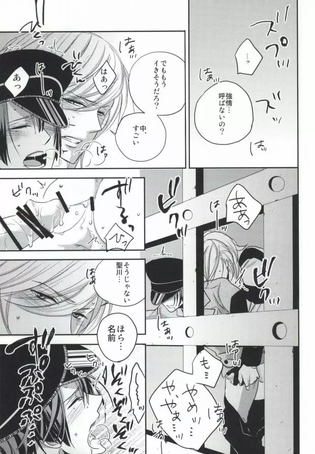 寝ても醒めても Page.22