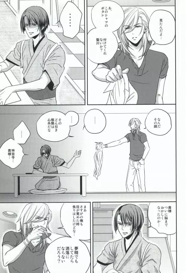 寝ても醒めても Page.24