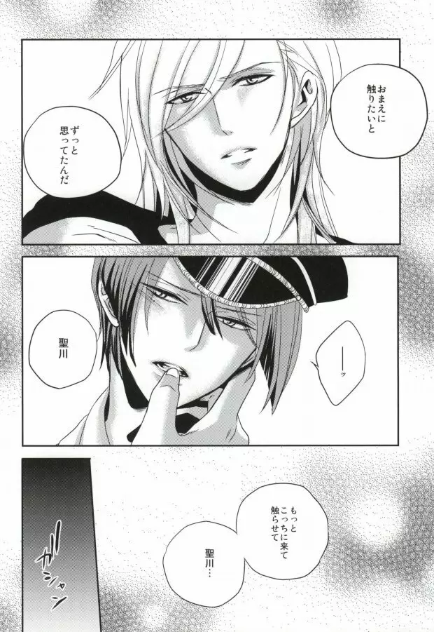 寝ても醒めても Page.7