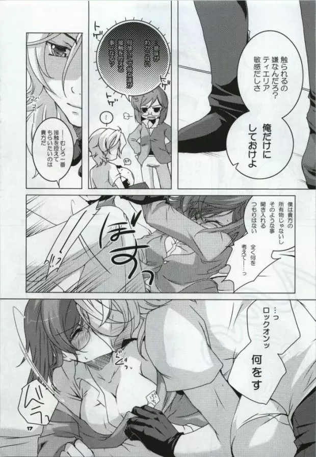 VS女子部 Page.15