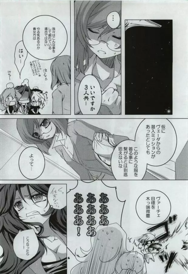 VS女子部 Page.5