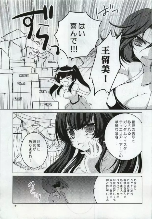 VS女子部 Page.6