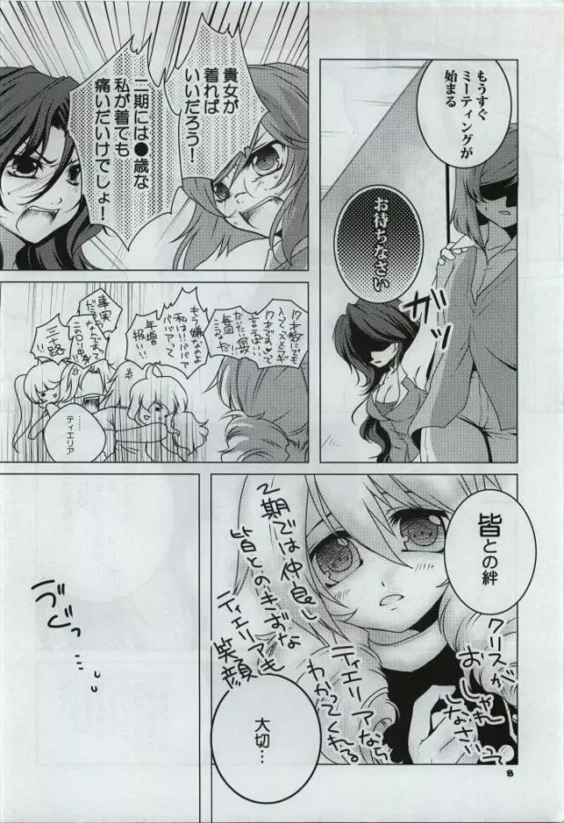 VS女子部 Page.7