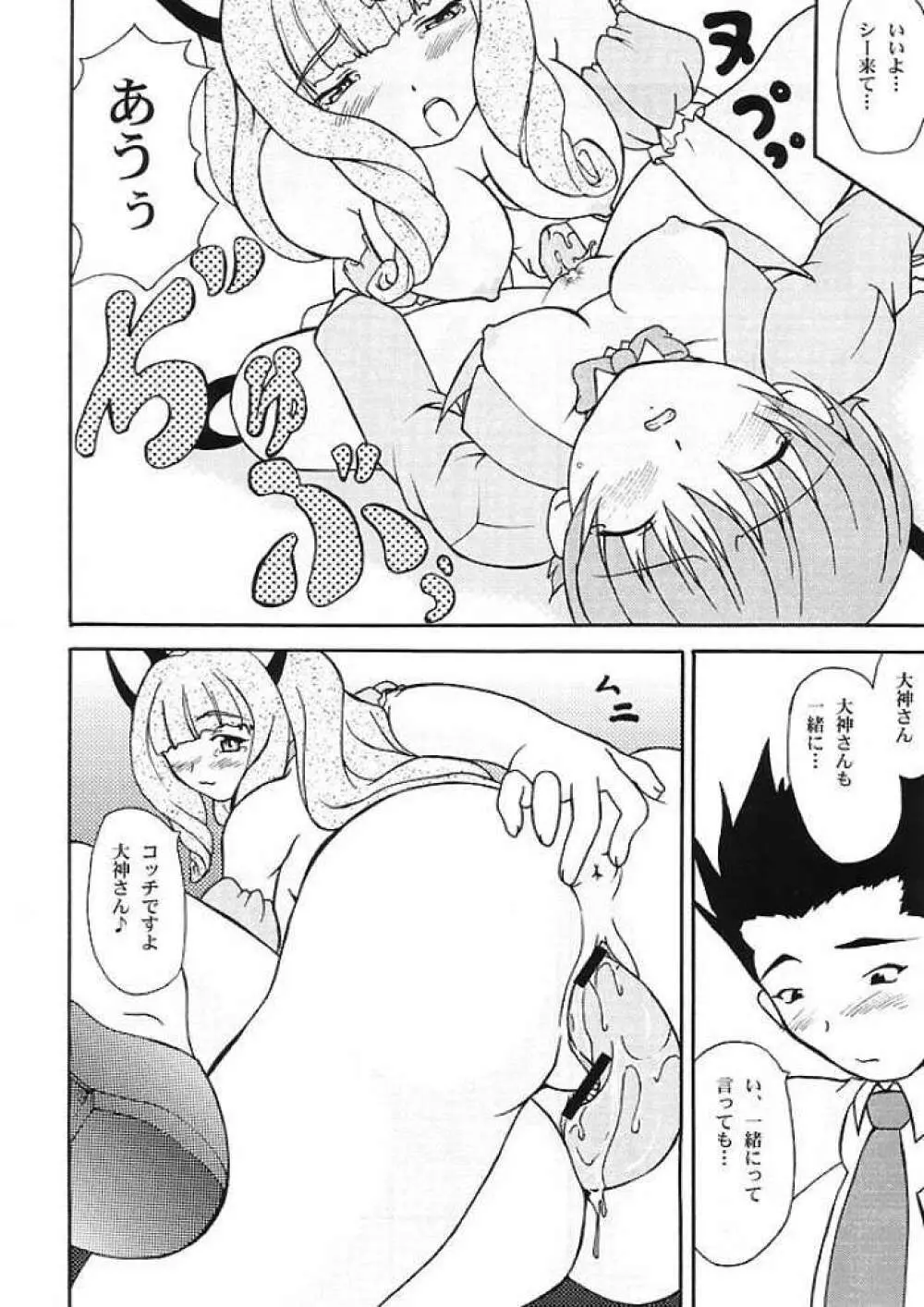 Sakura Kitten Page.12