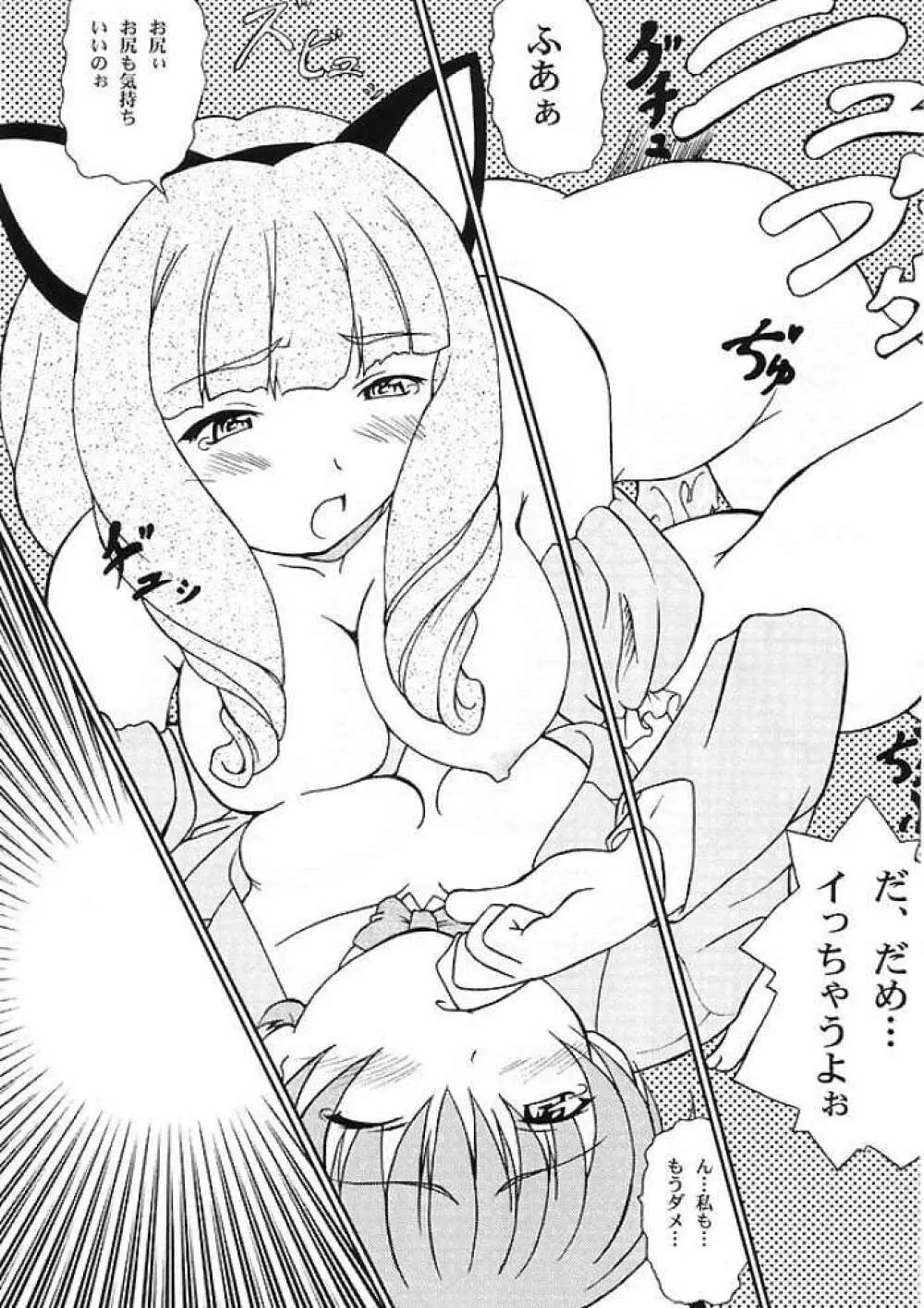 Sakura Kitten Page.13