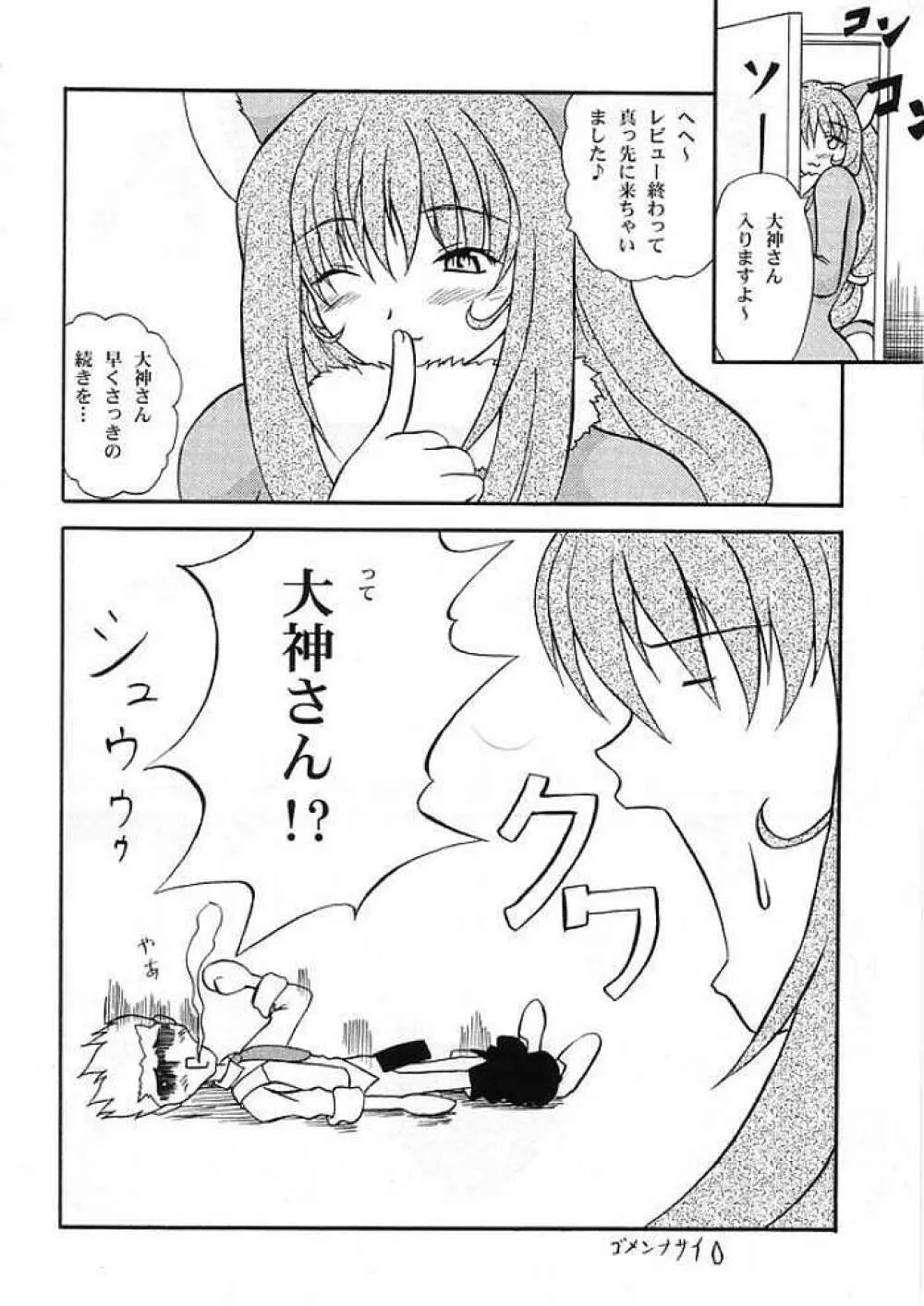 Sakura Kitten Page.16