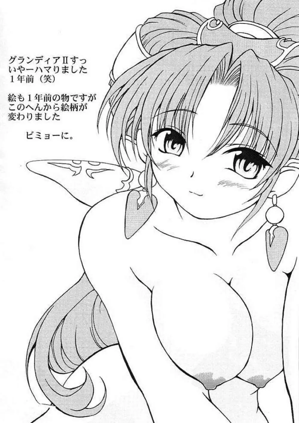Sakura Kitten Page.18