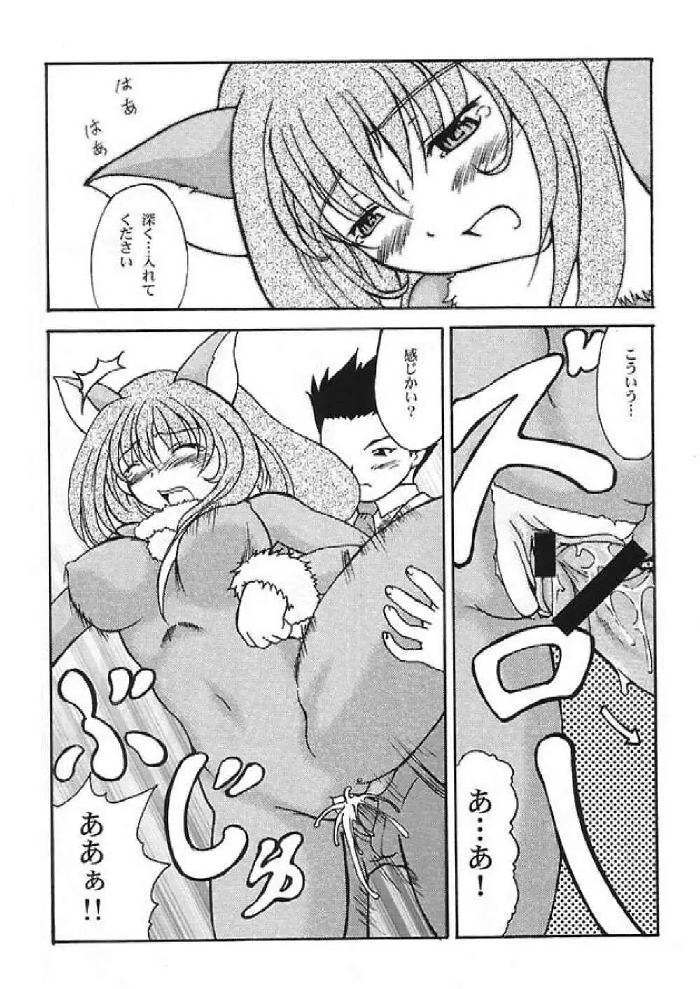 Sakura Kitten Page.4