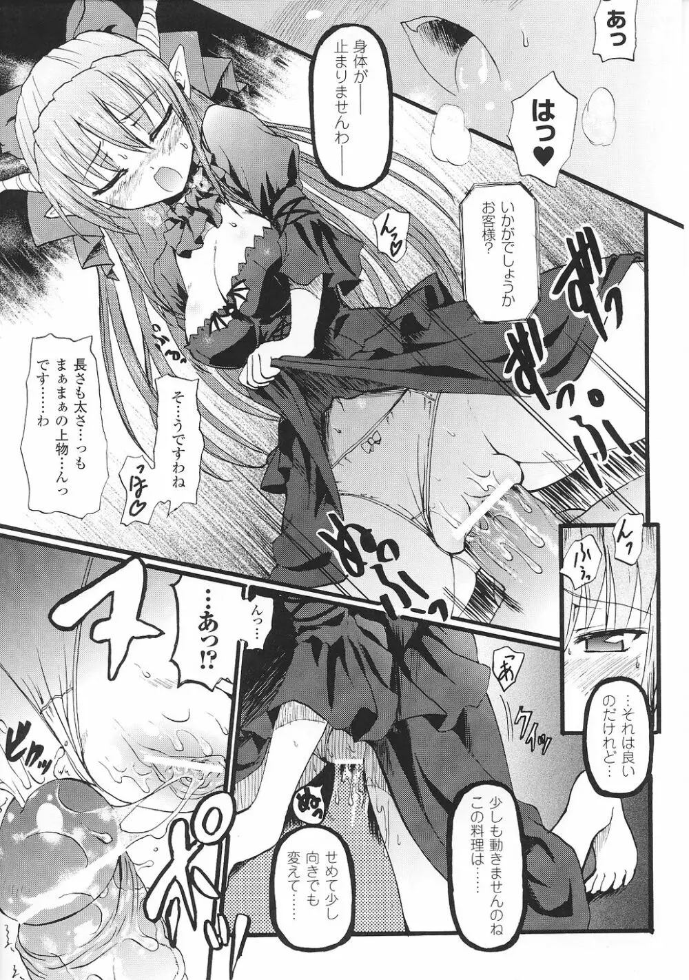 魔が堕ちる夜 アンソロジーコミックス2 Page.19