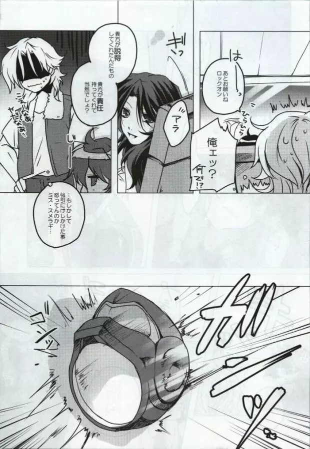 不明回路 Page.7