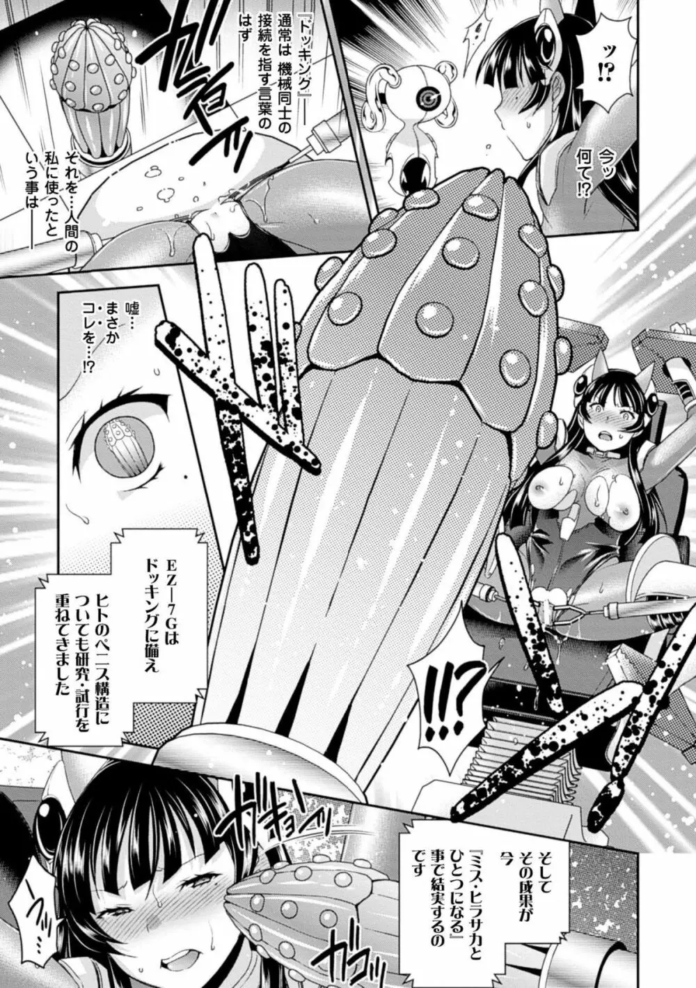 機械姦で悶絶イキ地獄! Vol.1 Page.17