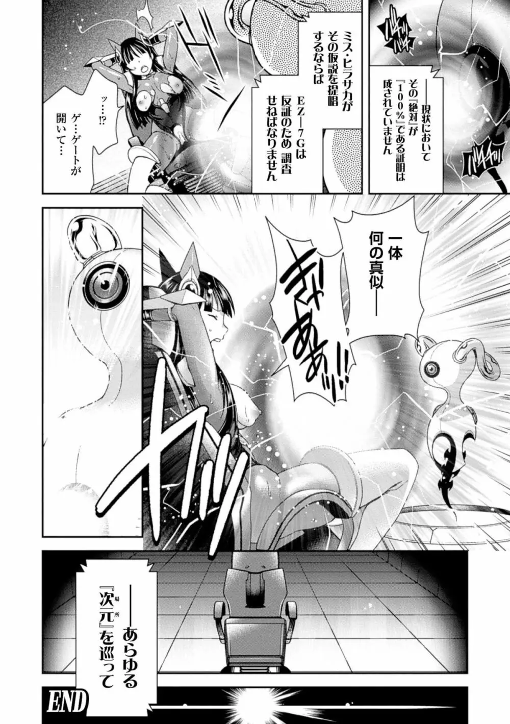 機械姦で悶絶イキ地獄! Vol.1 Page.26